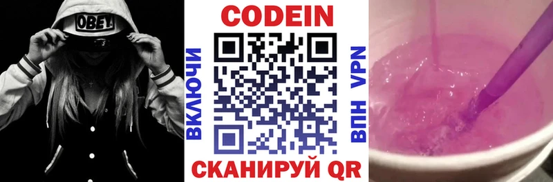 Купить  Заволжье  Кодеиновый сироп Lean Purple Drank 